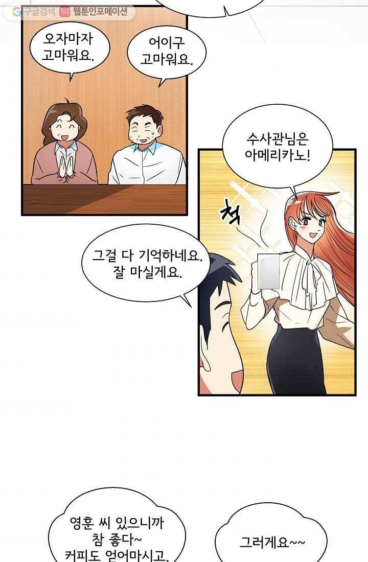 사랑 선고 4화 5