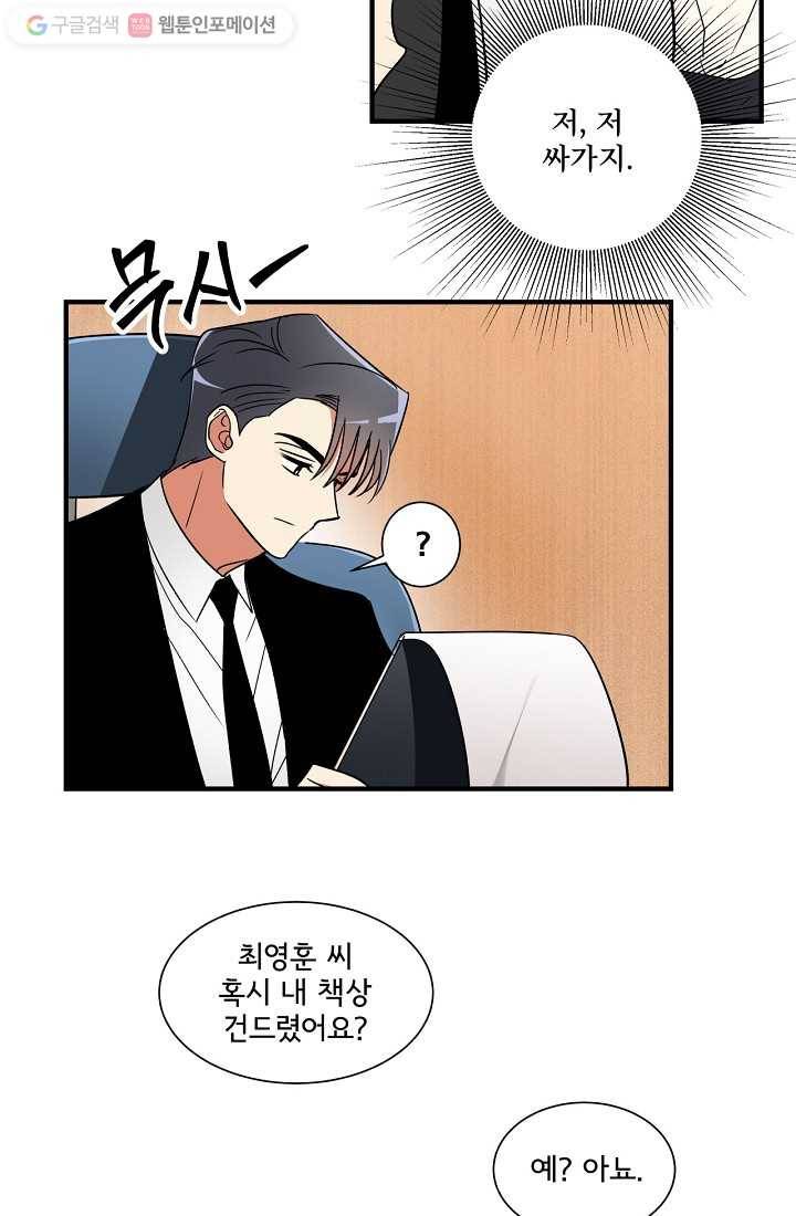 사랑 선고 4화 8