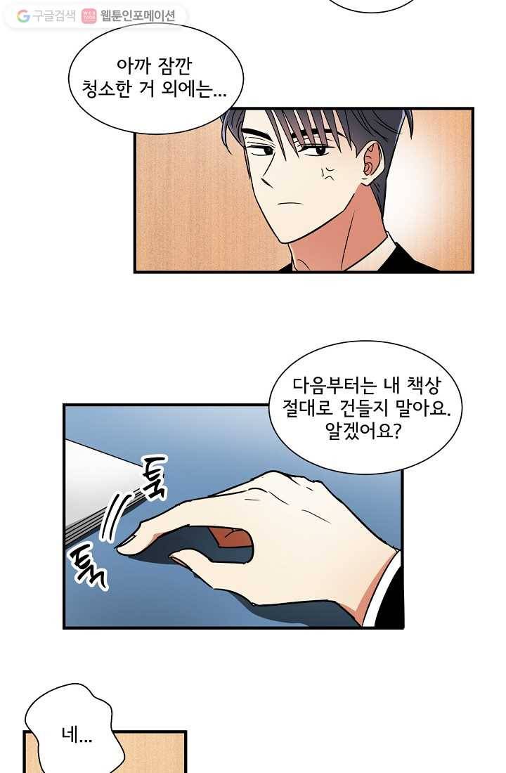 사랑 선고 4화 9