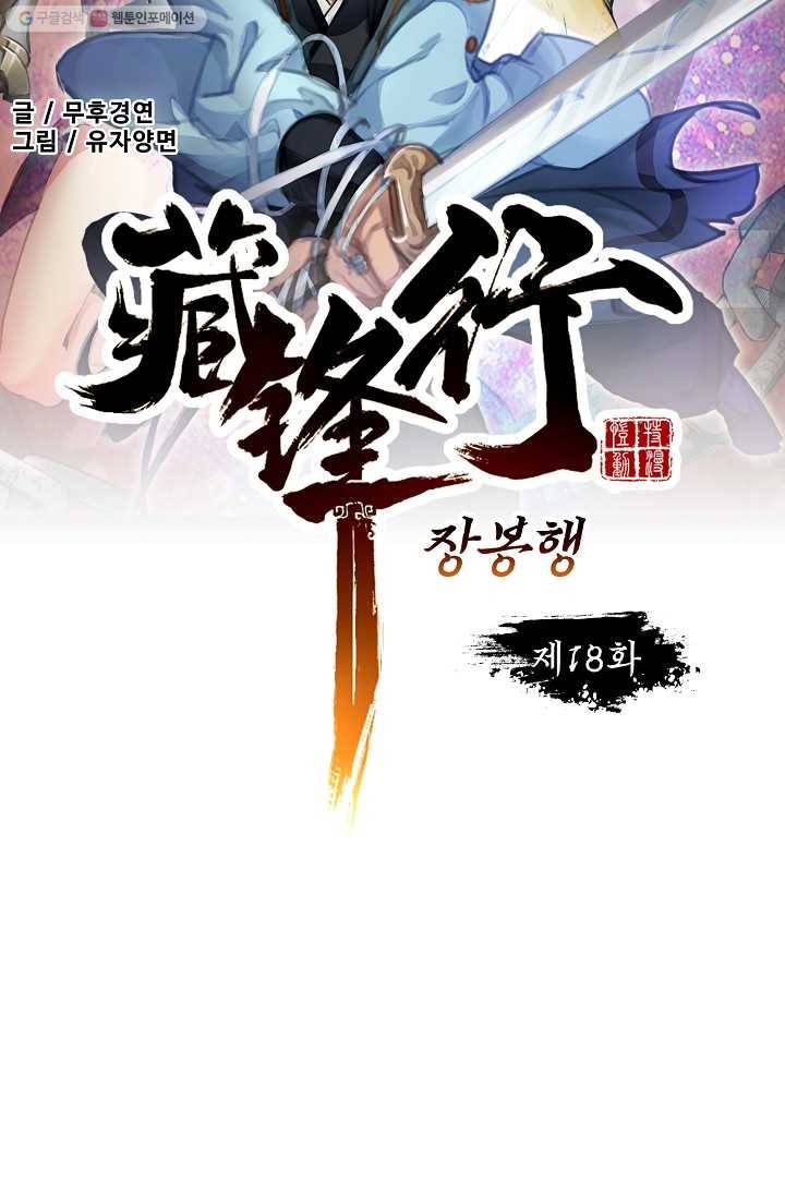 장봉행 18화 6
