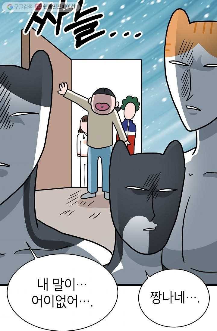 넘 많은 고양! 011화 10