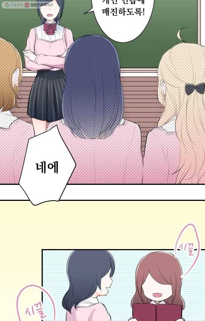 왕자 따위 필요 없어 6화 2