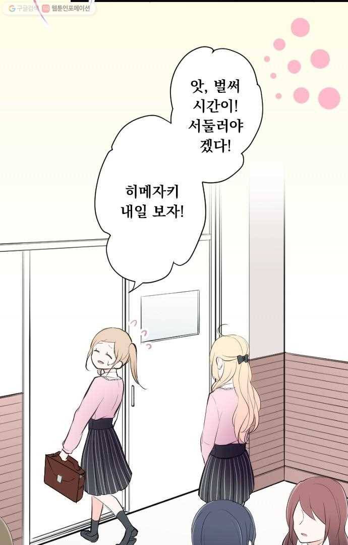 왕자 따위 필요 없어 6화 3