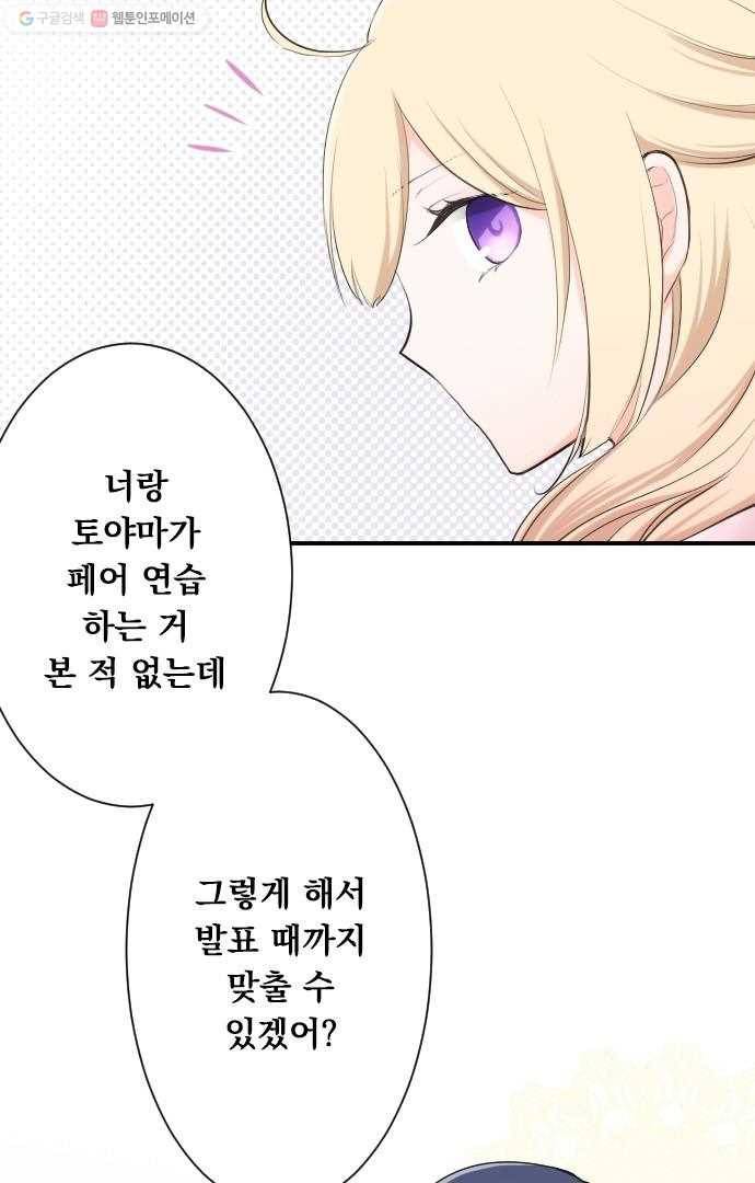 왕자 따위 필요 없어 6화 6