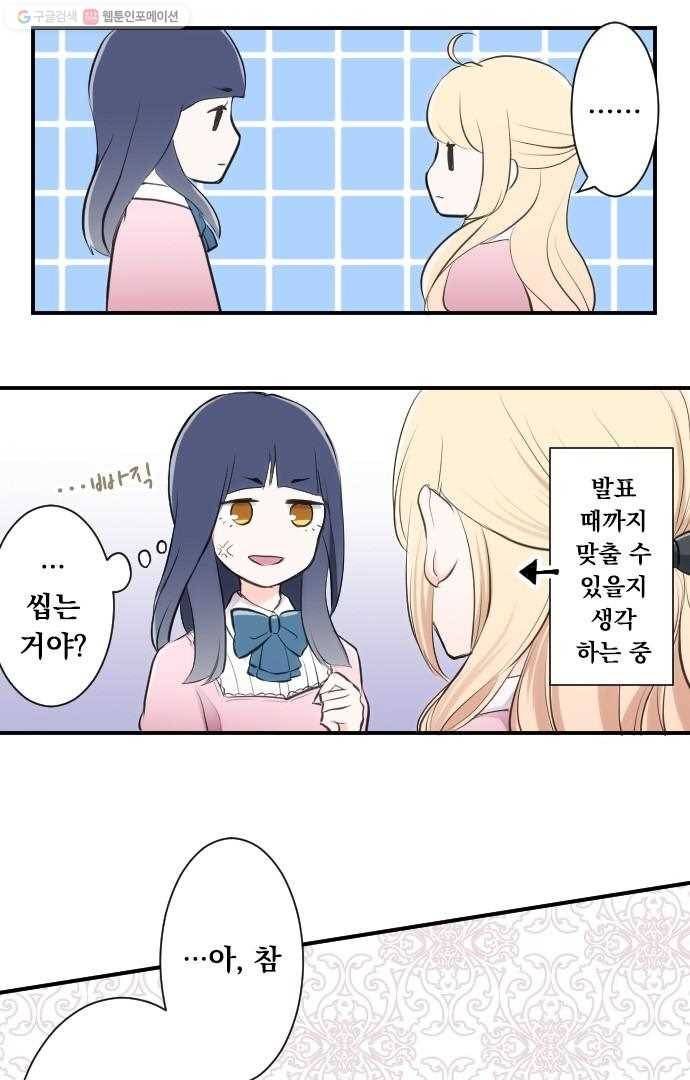 왕자 따위 필요 없어 6화 8