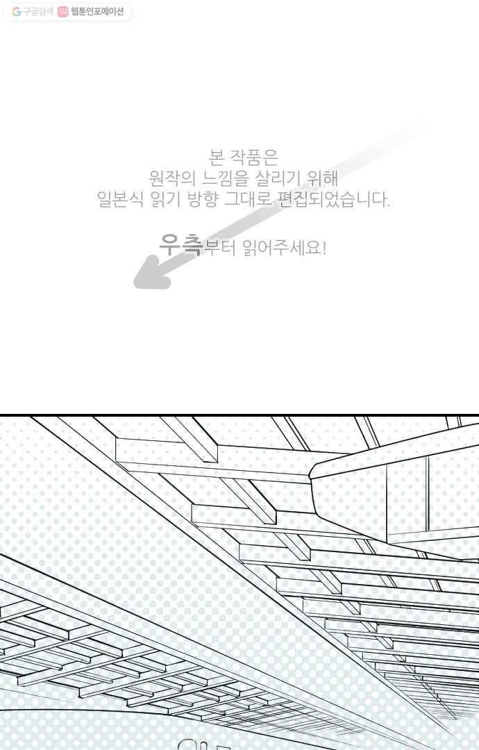 왕자 따위 필요 없어 12화 1