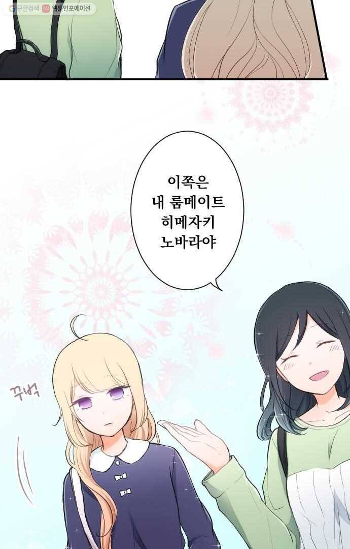왕자 따위 필요 없어 12화 4