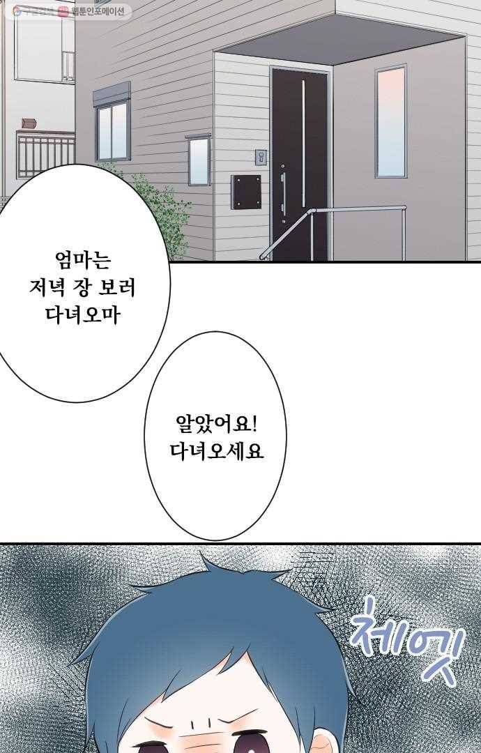 왕자 따위 필요 없어 12화 8