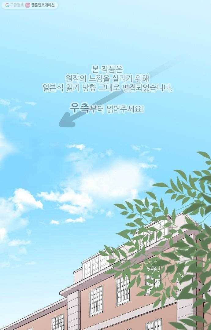 왕자 따위 필요 없어 18화 1