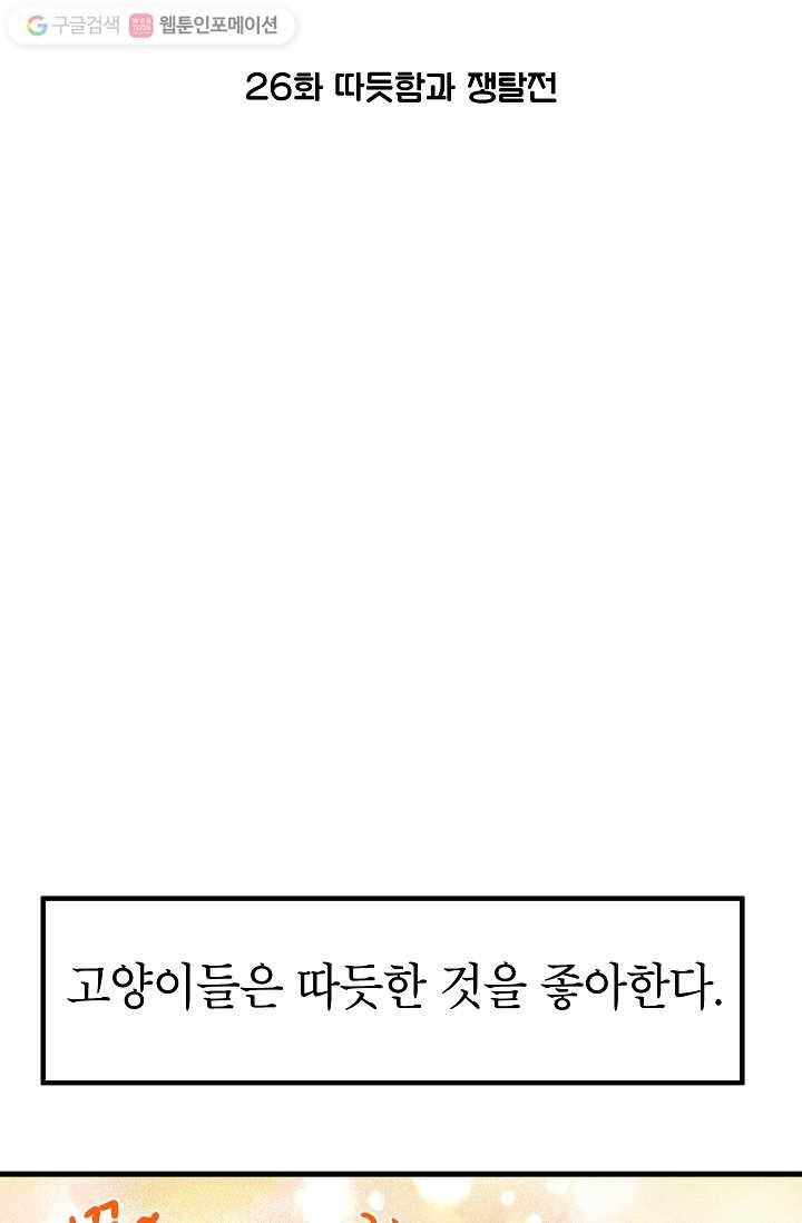 넘 많은 고양! 027화 2