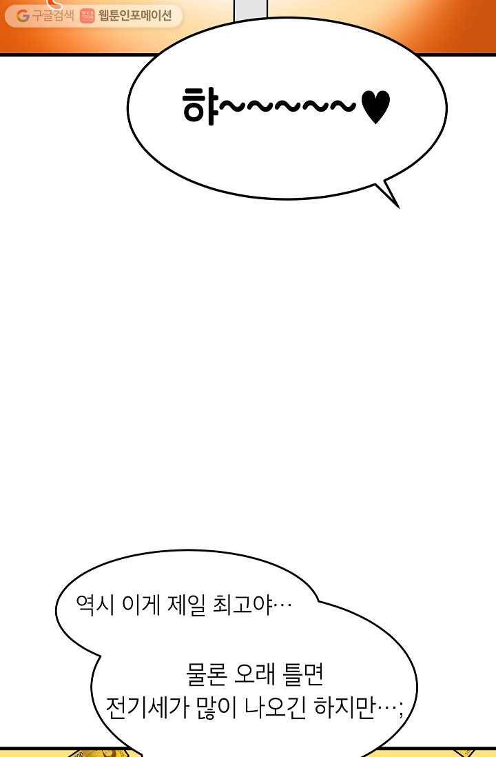 넘 많은 고양! 027화 6