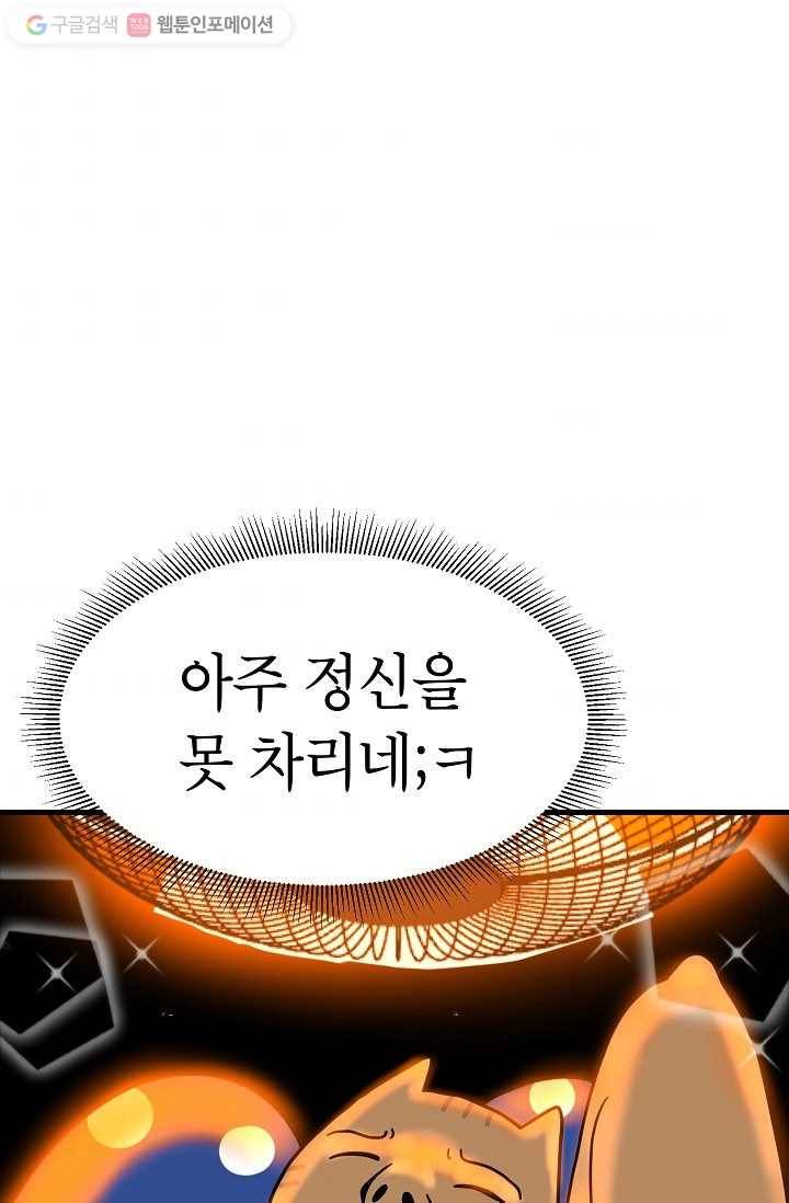 넘 많은 고양! 027화 10