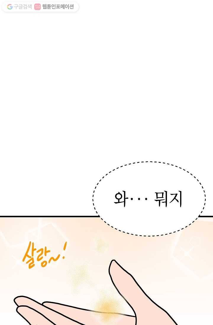 넘 많은 고양! 033화 2