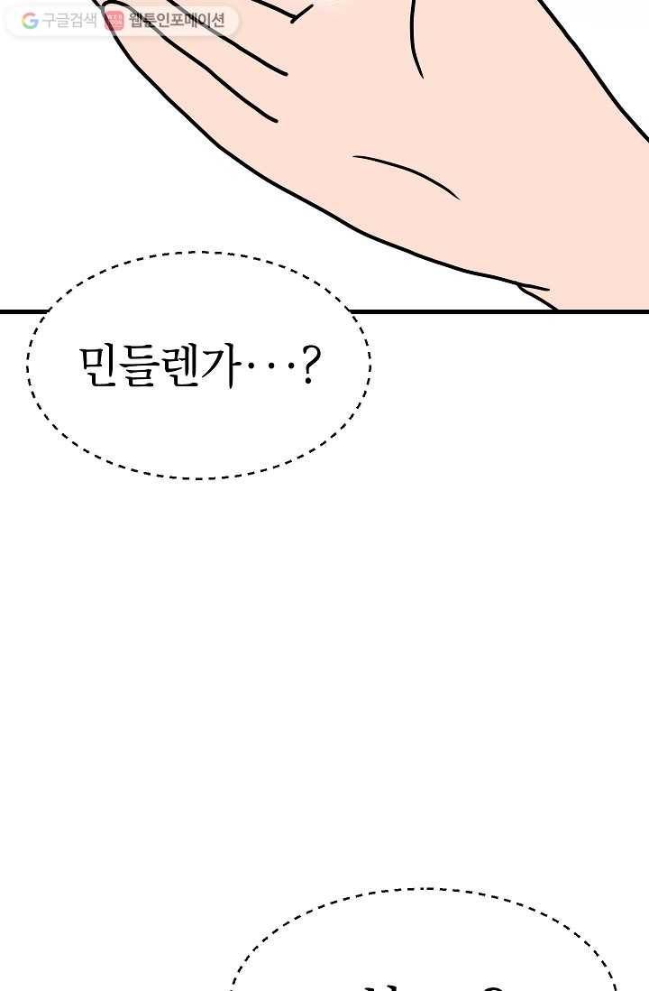 넘 많은 고양! 033화 3