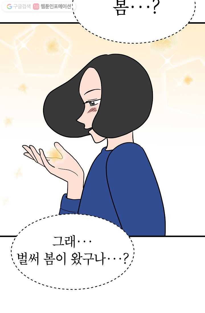 넘 많은 고양! 033화 4