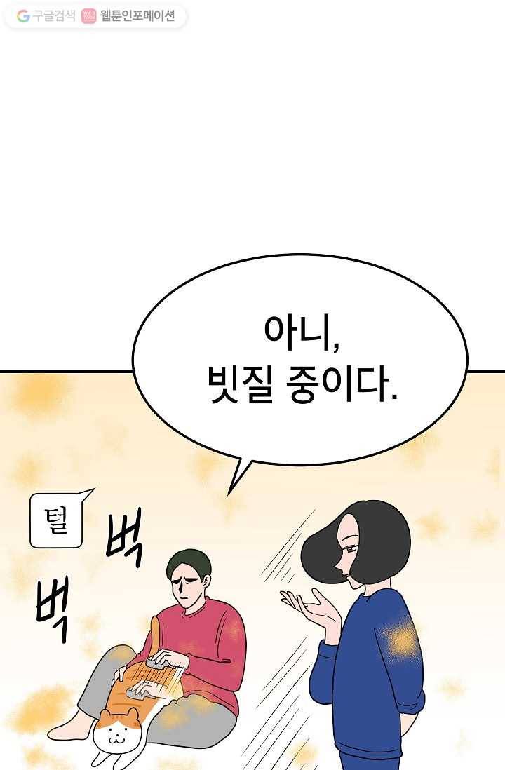 넘 많은 고양! 033화 5