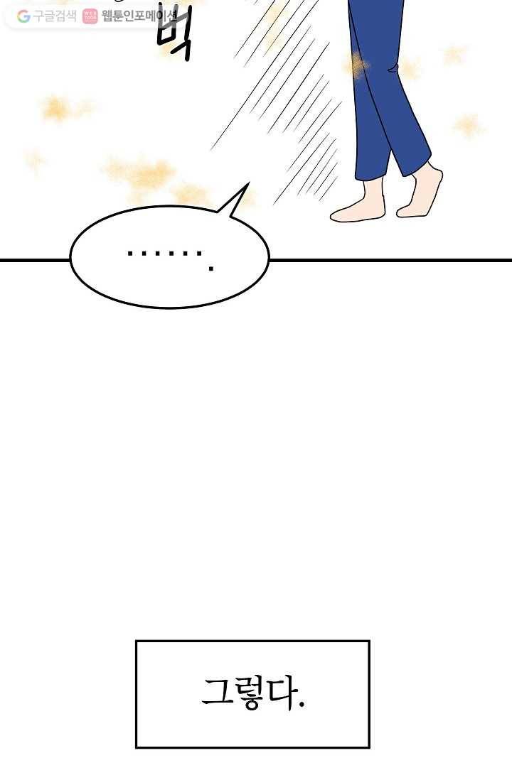 넘 많은 고양! 033화 6