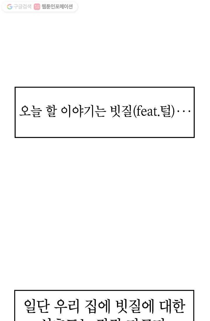 넘 많은 고양! 033화 7