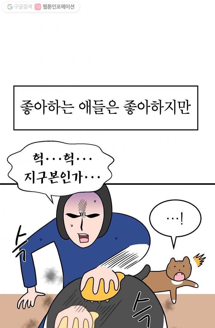넘 많은 고양! 033화 9