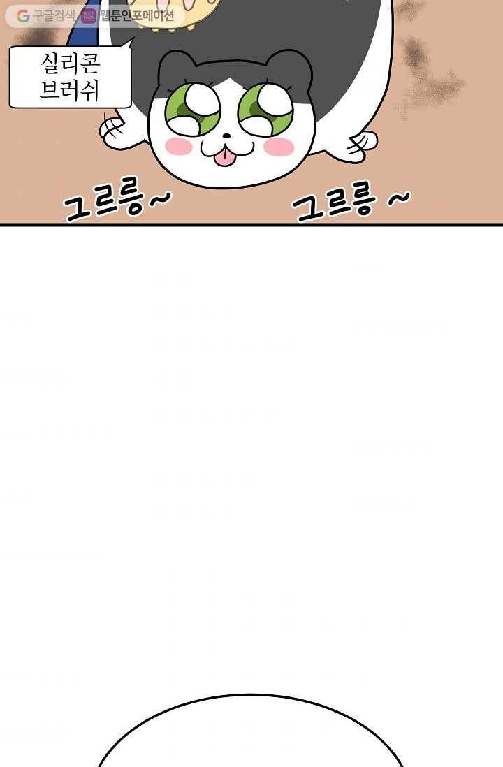 넘 많은 고양! 033화 10