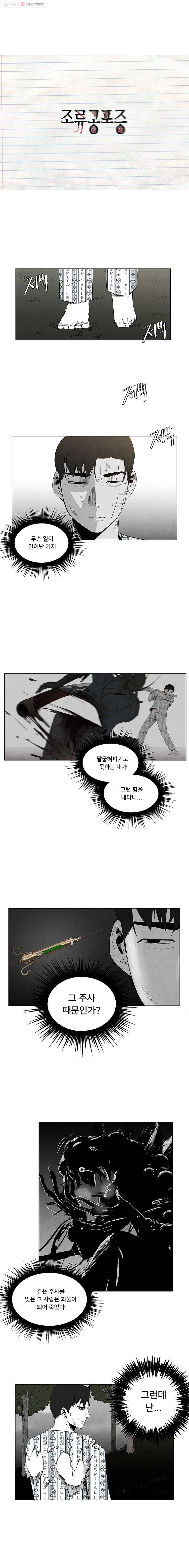 조류공포증 13화 1