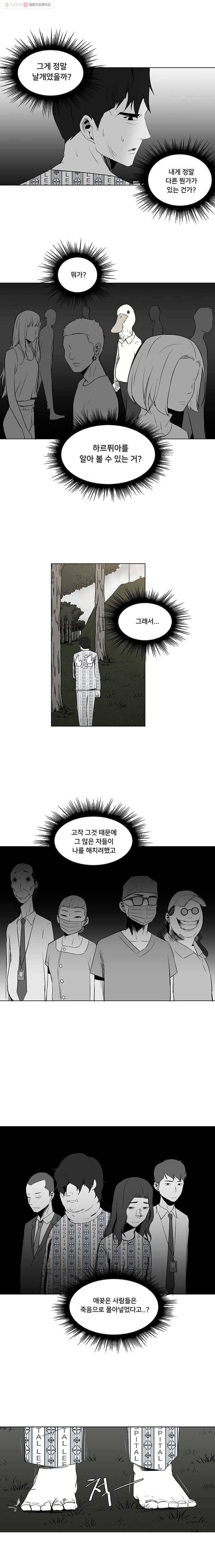 조류공포증 13화 2