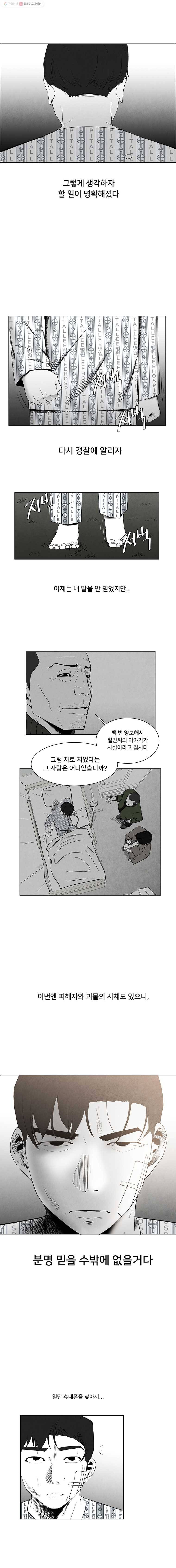 조류공포증 13화 4