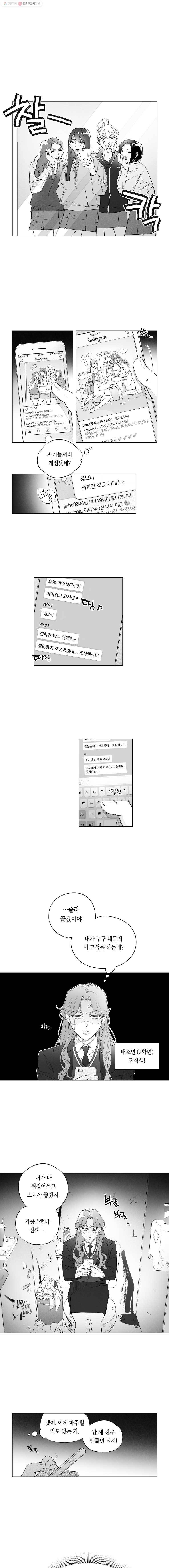 이대로 멈출 순 없다 1화 친구 만들기 프로젝트 (1) 1