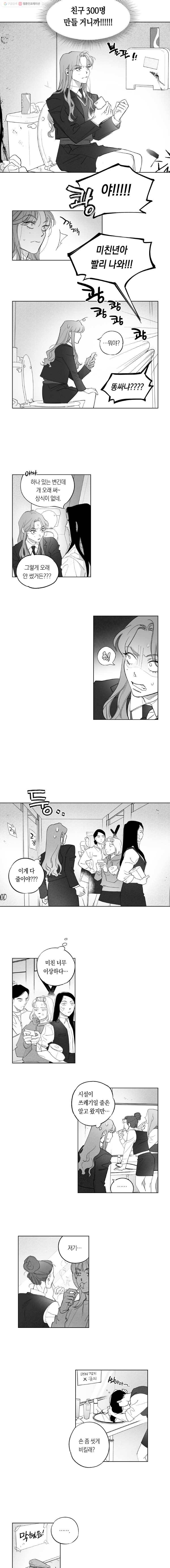 이대로 멈출 순 없다 1화 친구 만들기 프로젝트 (1) 2