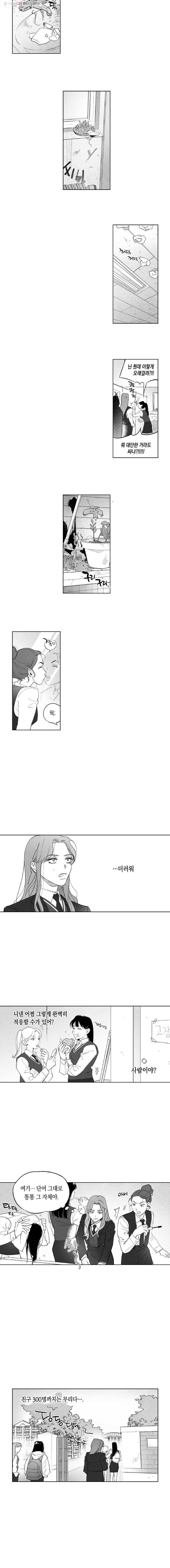 이대로 멈출 순 없다 1화 친구 만들기 프로젝트 (1) 3