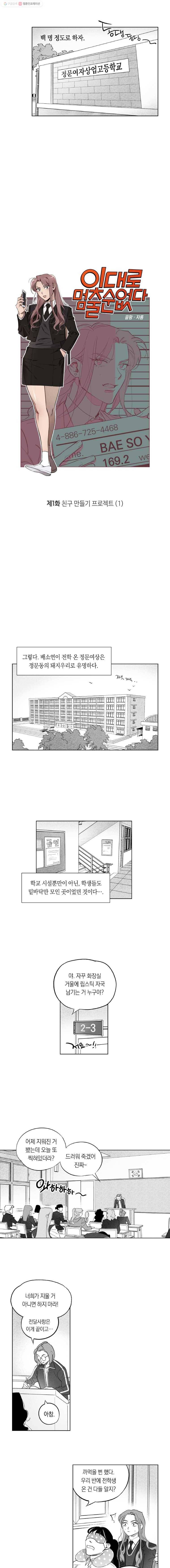 이대로 멈출 순 없다 1화 친구 만들기 프로젝트 (1) 4