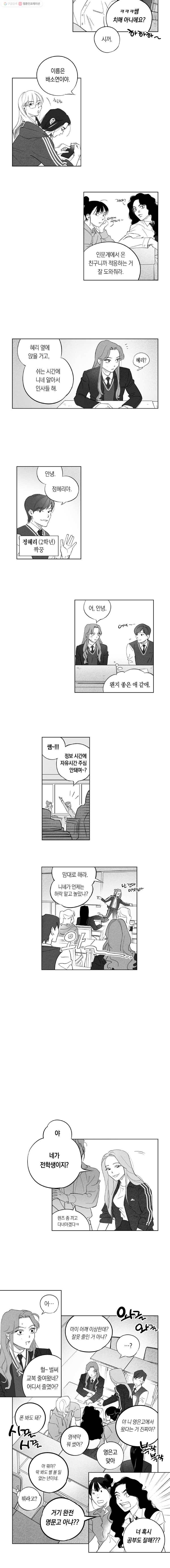 이대로 멈출 순 없다 1화 친구 만들기 프로젝트 (1) 5