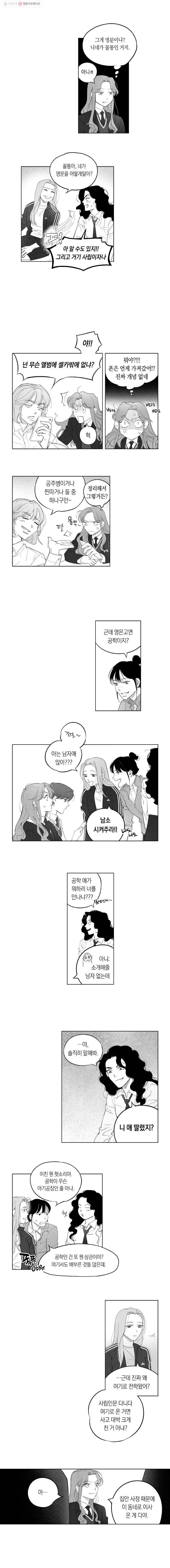 이대로 멈출 순 없다 1화 친구 만들기 프로젝트 (1) 6