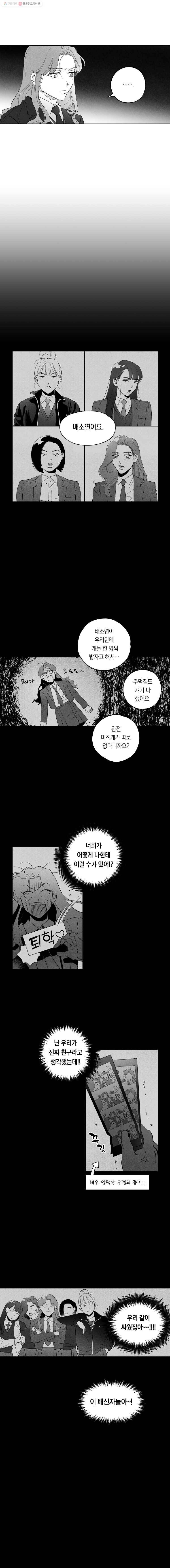 이대로 멈출 순 없다 1화 친구 만들기 프로젝트 (1) 7