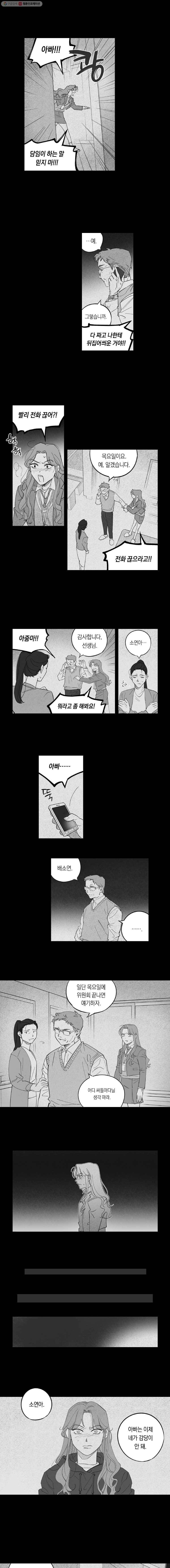 이대로 멈출 순 없다 1화 친구 만들기 프로젝트 (1) 8