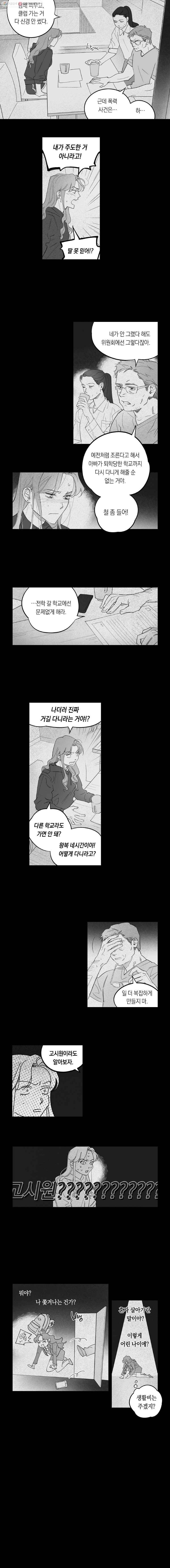 이대로 멈출 순 없다 1화 친구 만들기 프로젝트 (1) 9
