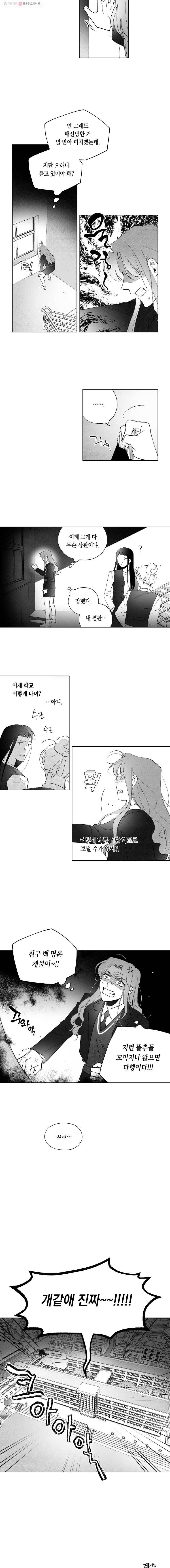 이대로 멈출 순 없다 1화 친구 만들기 프로젝트 (1) 14