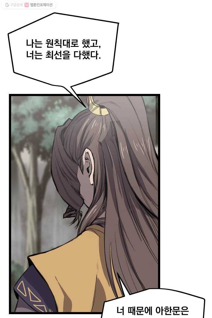 군림단주 19화 2
