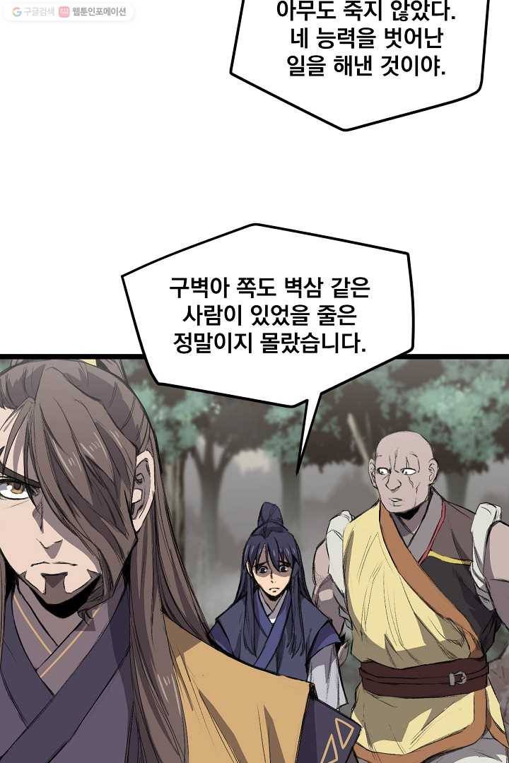 군림단주 19화 3