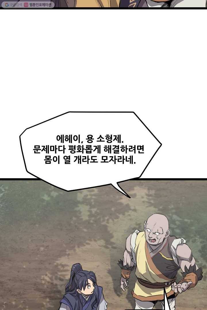 군림단주 19화 4