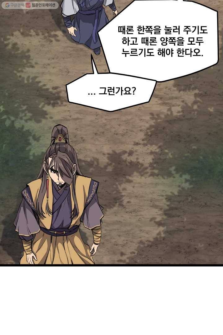군림단주 19화 5