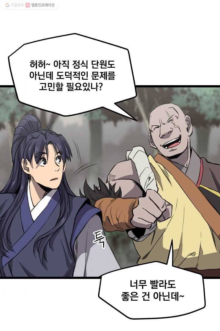 군림단주 19화 6