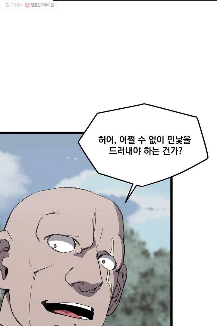군림단주 19화 8