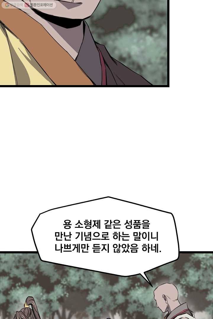 군림단주 19화 9