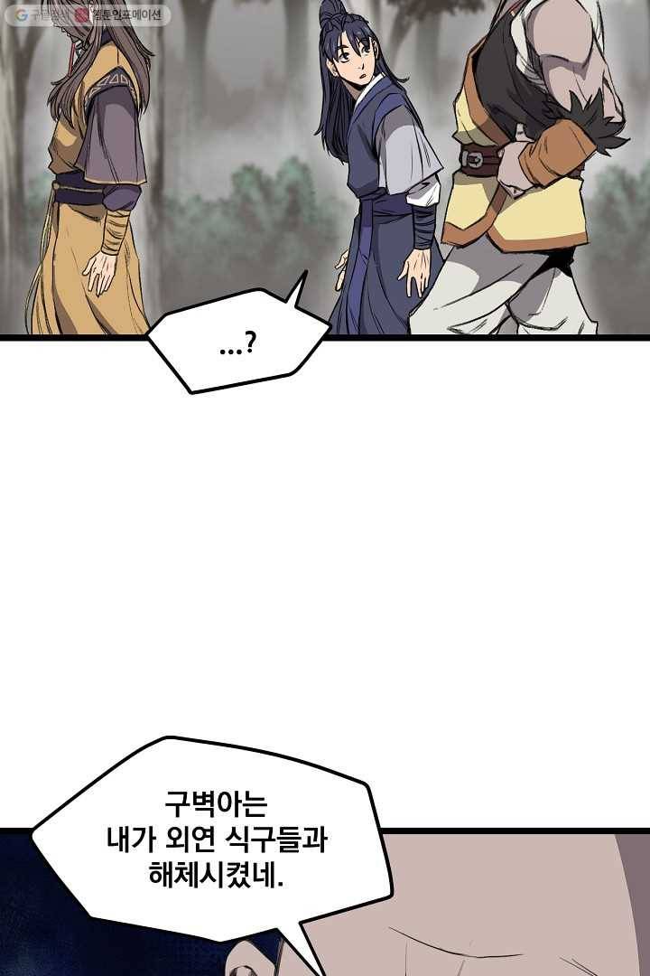 군림단주 19화 10