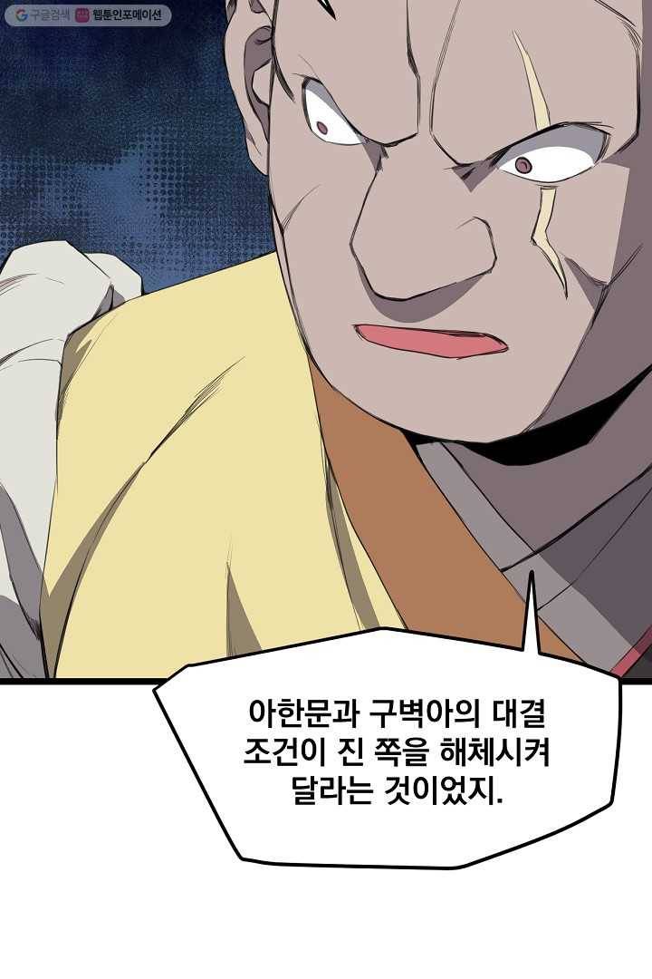 군림단주 19화 11