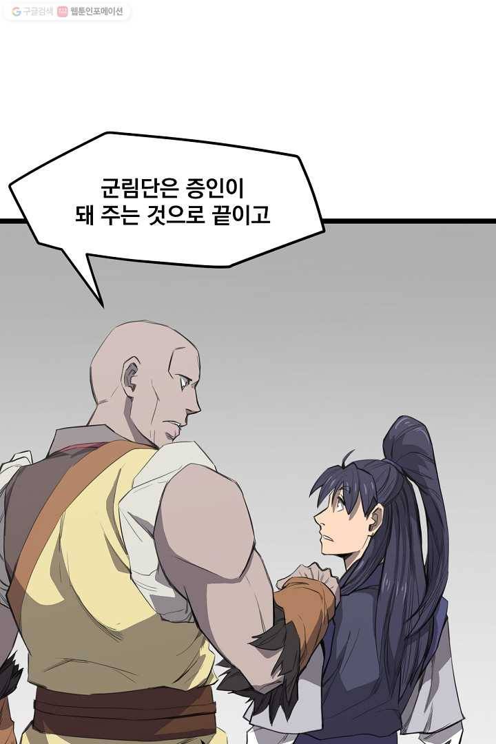 군림단주 19화 12