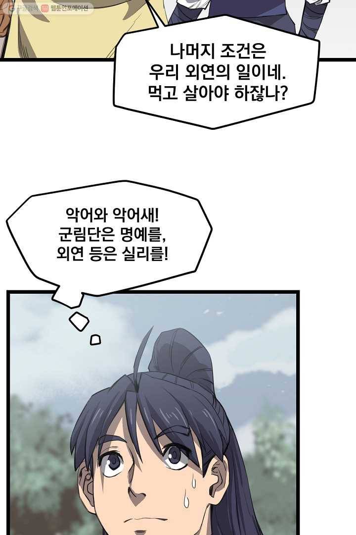군림단주 19화 13