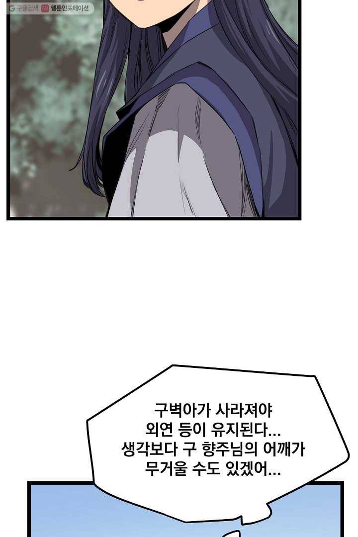 군림단주 19화 14