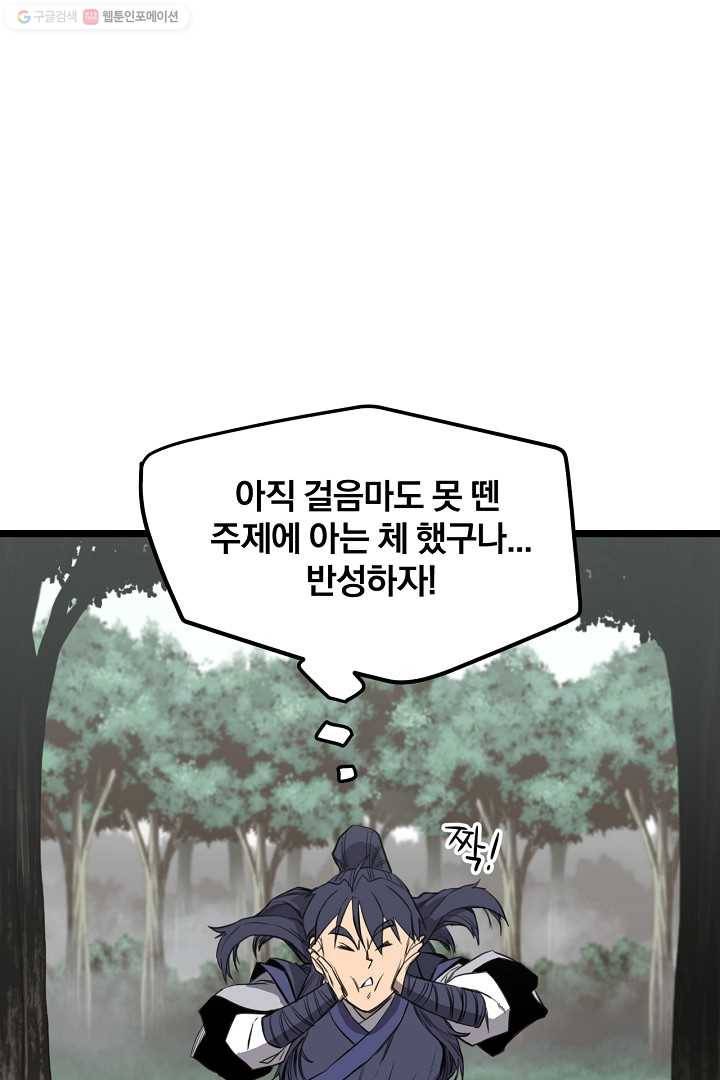 군림단주 19화 16
